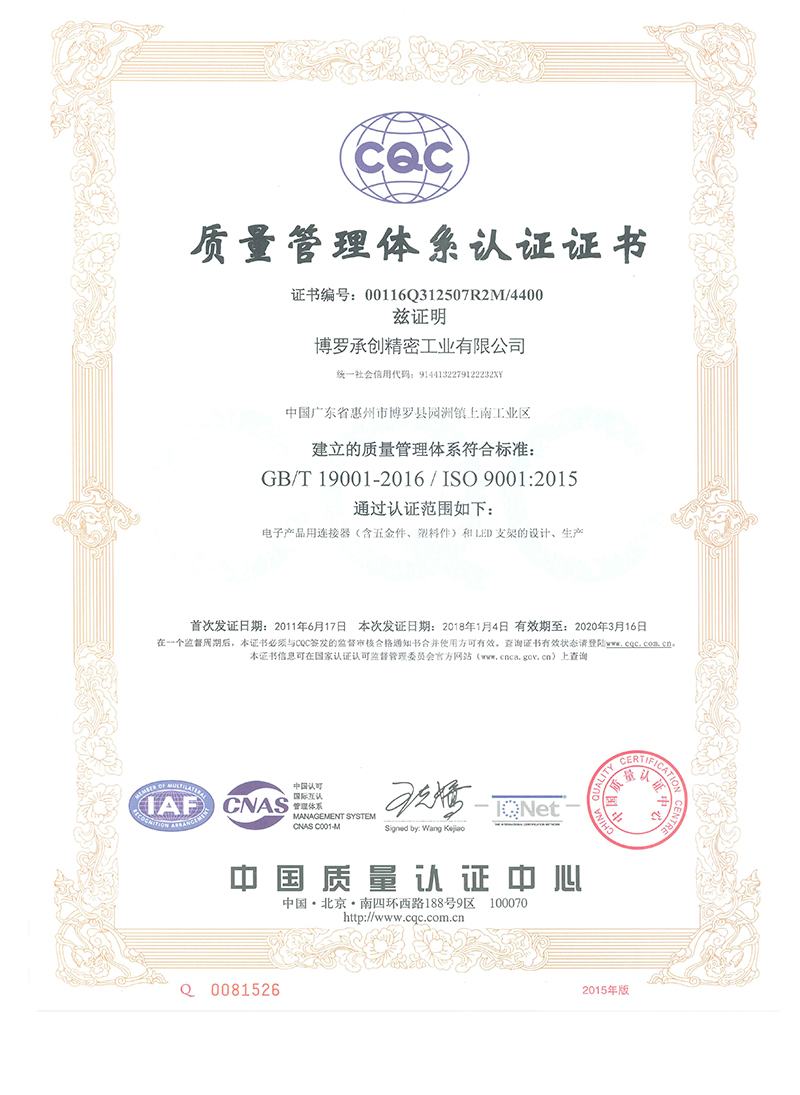 ISO9001證書中文英文-承創-1